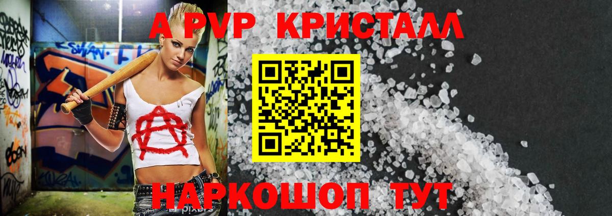 Alpha-PVP кристаллы  Alpha PVP Crystall  Alpha PVP  A PVP СК КРИС  Когалым 