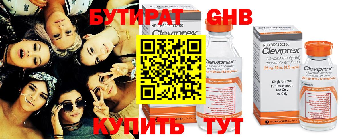 БУТИРАТ бутик Когалым