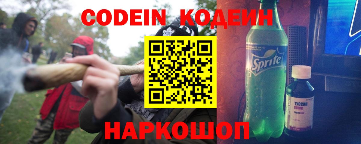 Codein напиток Lean (лин)  Кодеин напиток Lean (лин)  Когалым  Вход с VPN 