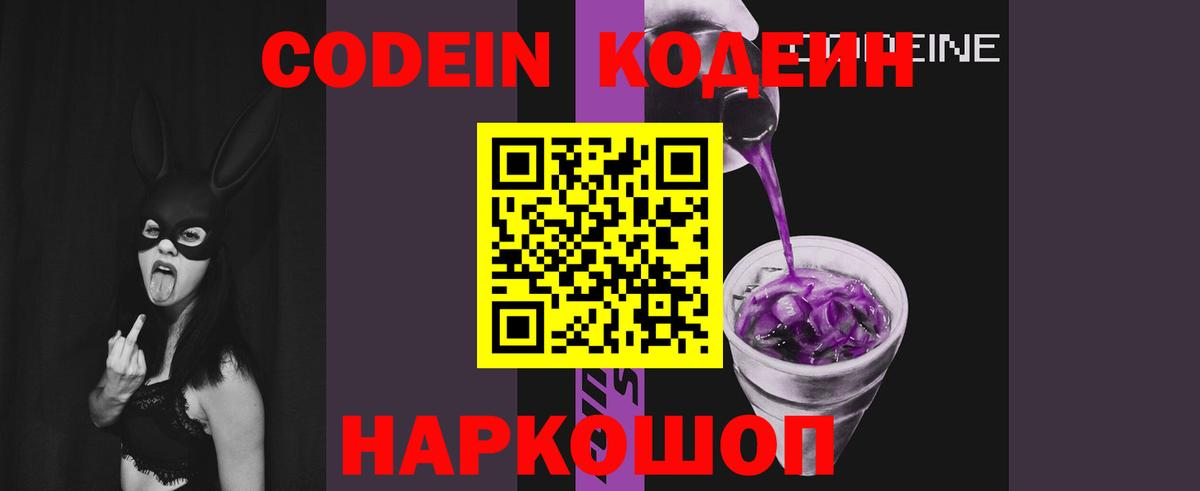 Codein Purple Drank Когалым