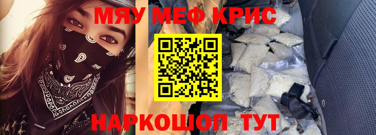 Мефедрон кристаллы Когалым