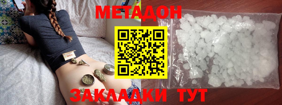 Метадон methadone Когалым